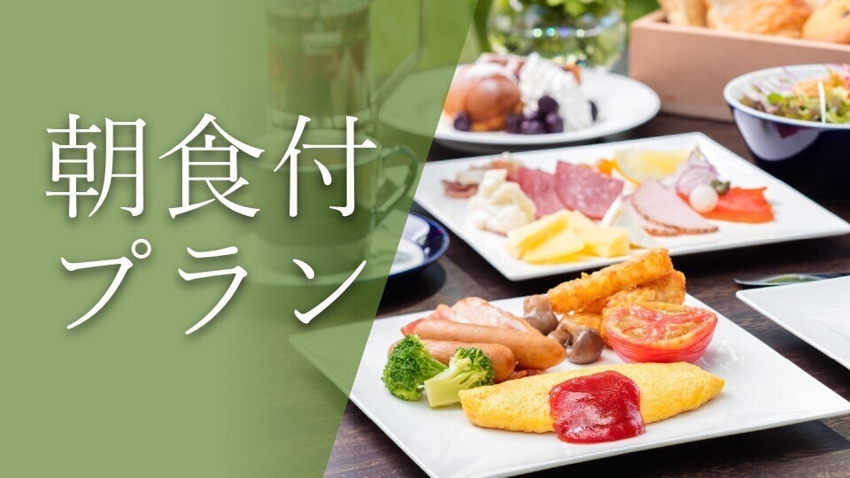 Breakfast included plan