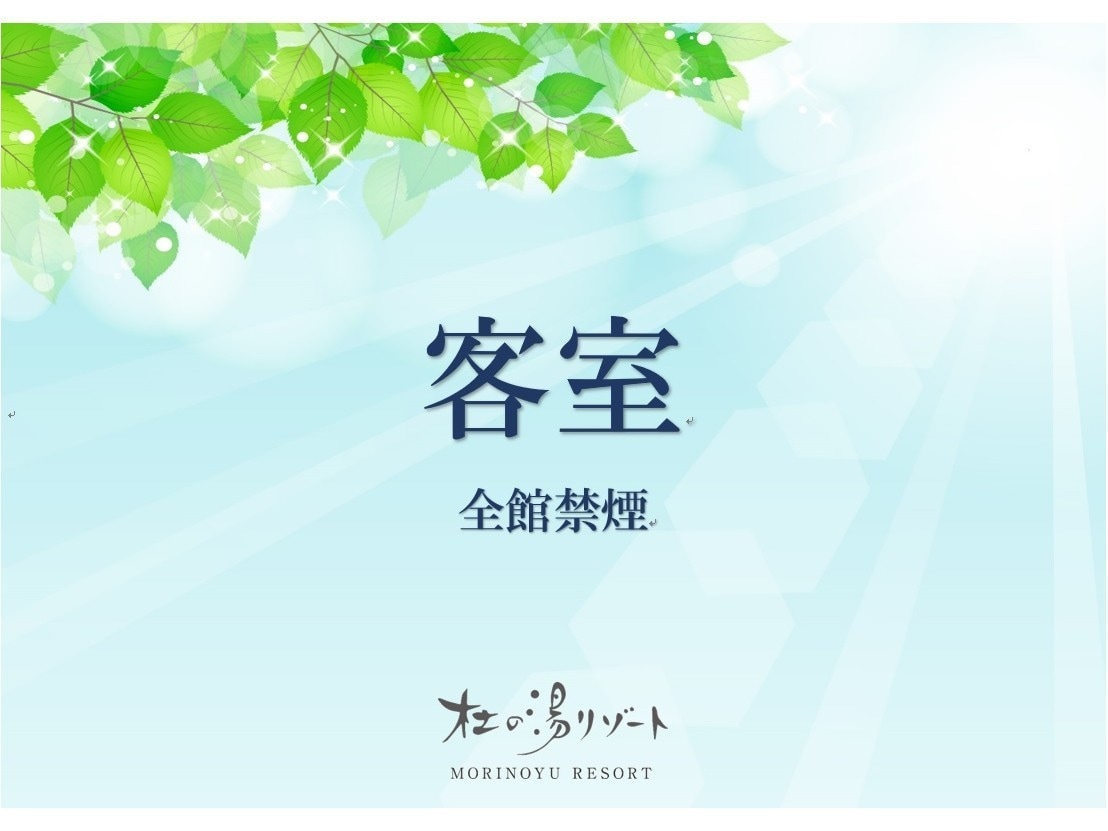 We also provide a wide range of amenities, and are particular about quality. Please relax and unwind.