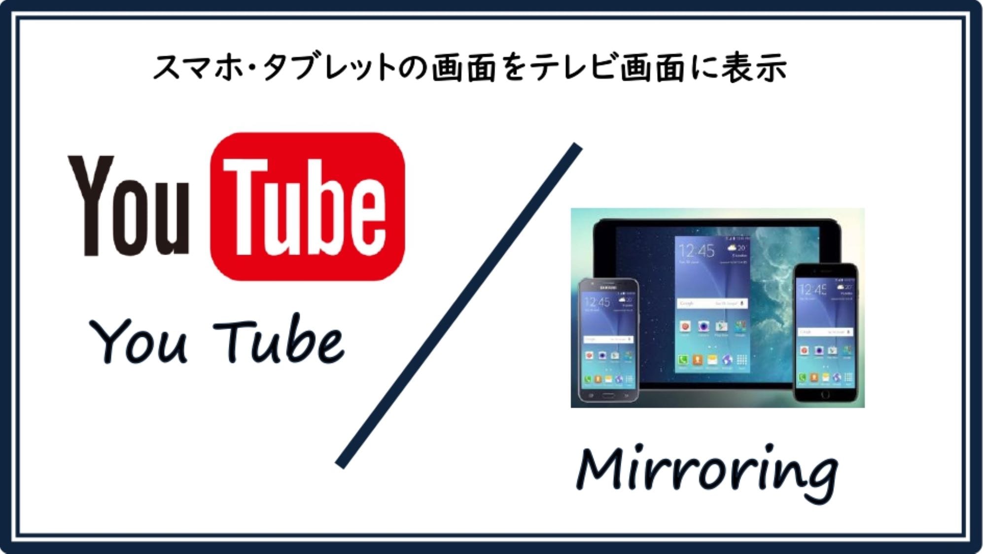 YouTube & Mirroring