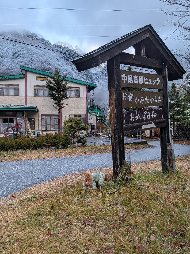 おさんぽ日和 さっぽろ近郊 のほほん旅 おさんぽ日和 さっぽろ近郊 のほほん旅 おさんぽ日和 – 新穂高温泉観光