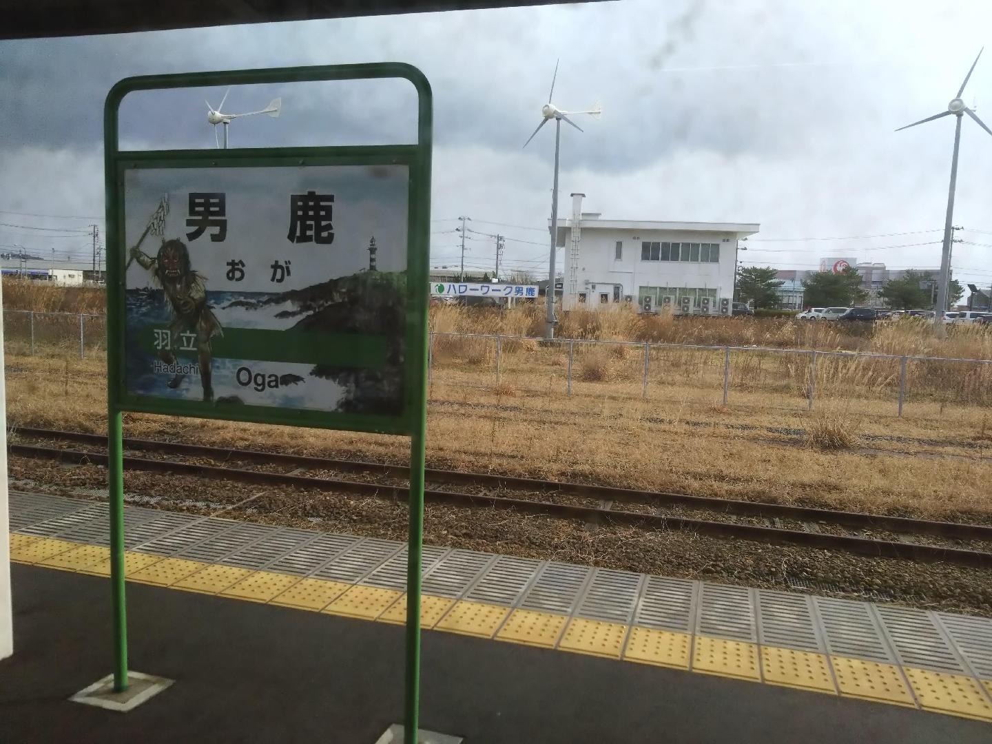 男鹿駅看板 朝.JPG