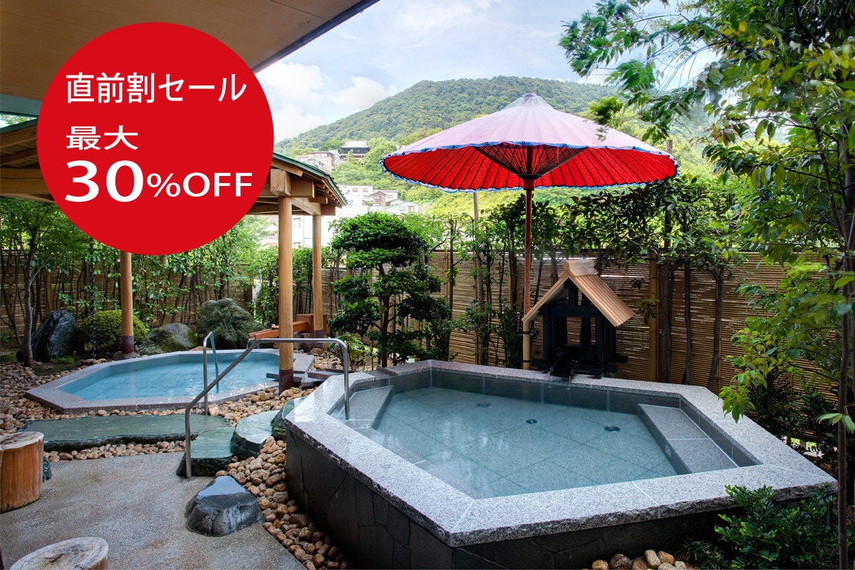 直前割　最大30％OFFセール