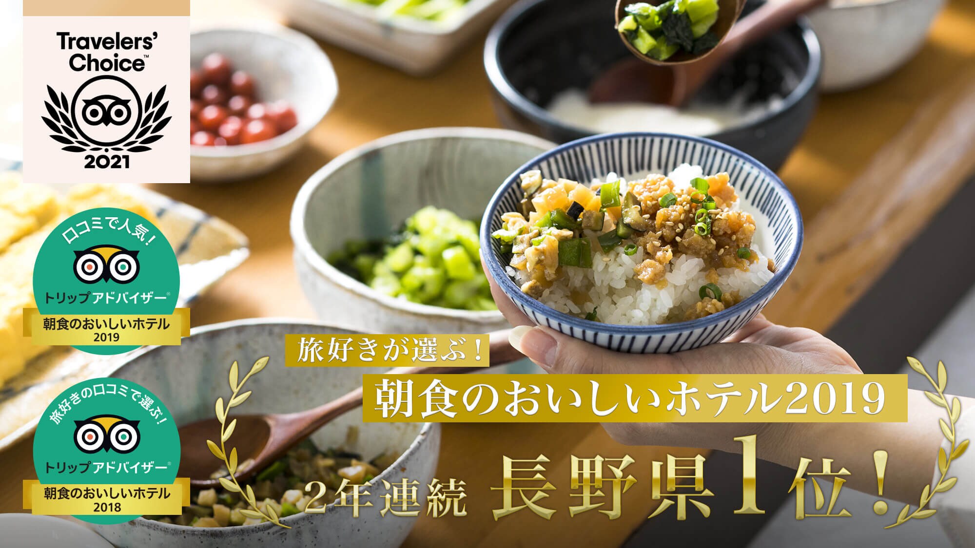 [早餐] TripAdvisor 旅行者之選 2021 大獎