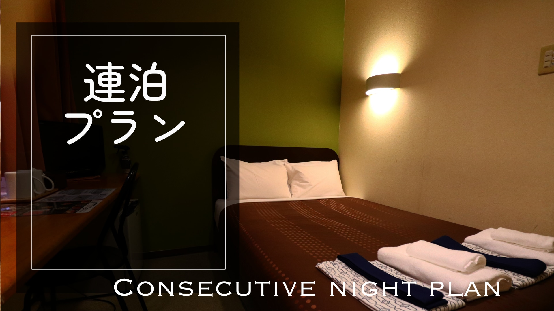 Multiple night stay plan