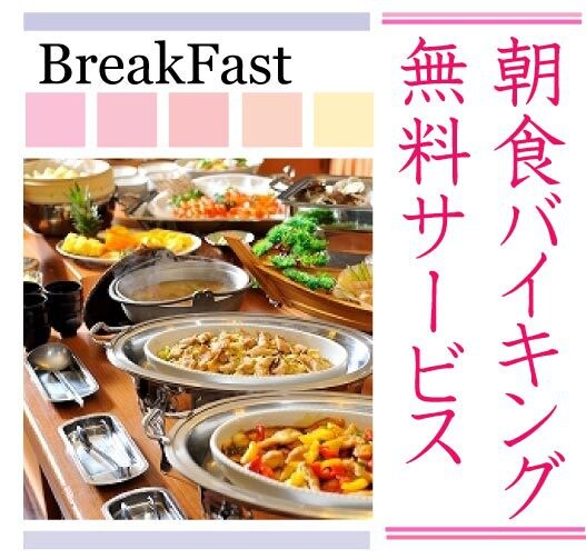 Free breakfast buffet ★