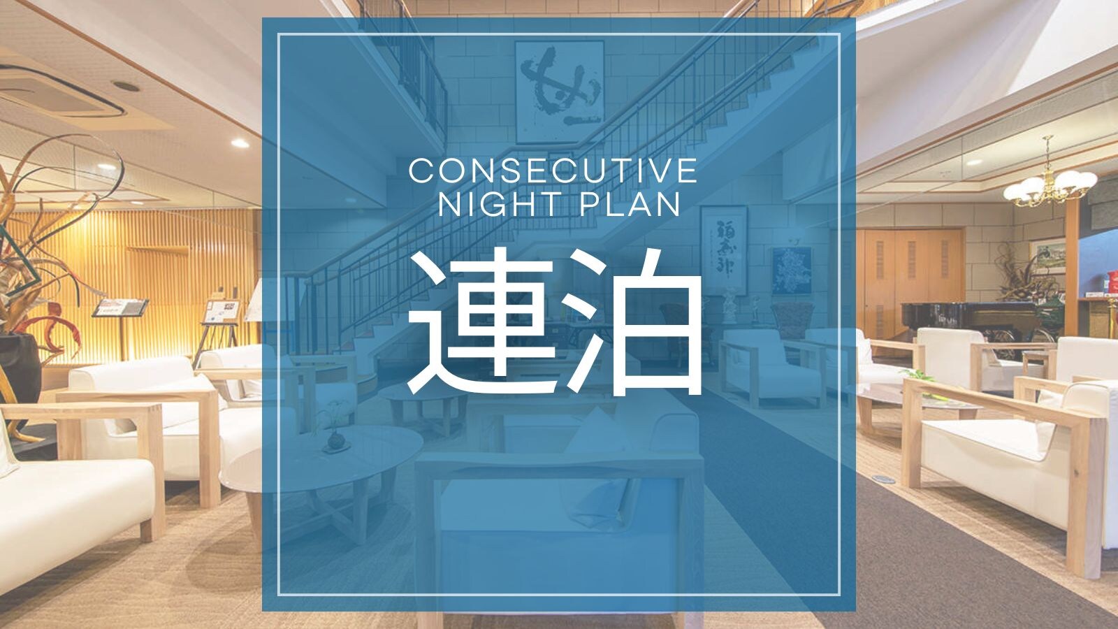 Multiple night stay plan