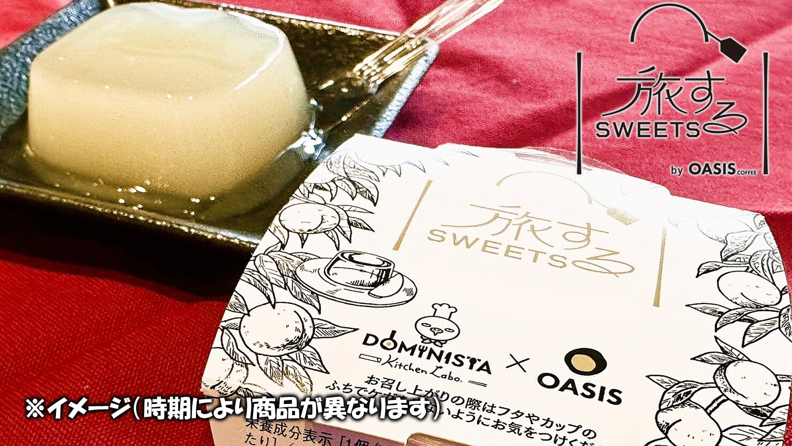 ◆ Welcome Sweets ◆