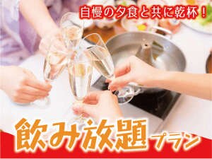 無限暢飲方案