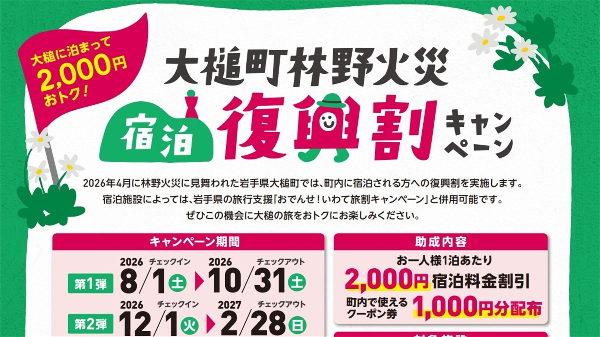 [Otsuchi Reconstruction Discount] 2000 yen off & 1000 yen worth of local shopping vouchers included! Can be used in conjunction with Iwate Travel Discount.