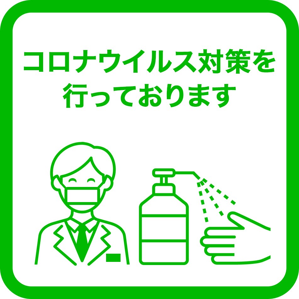 ※Green version※ 【Staff will be wearing masks】 & 【Disinfectant will be provided】