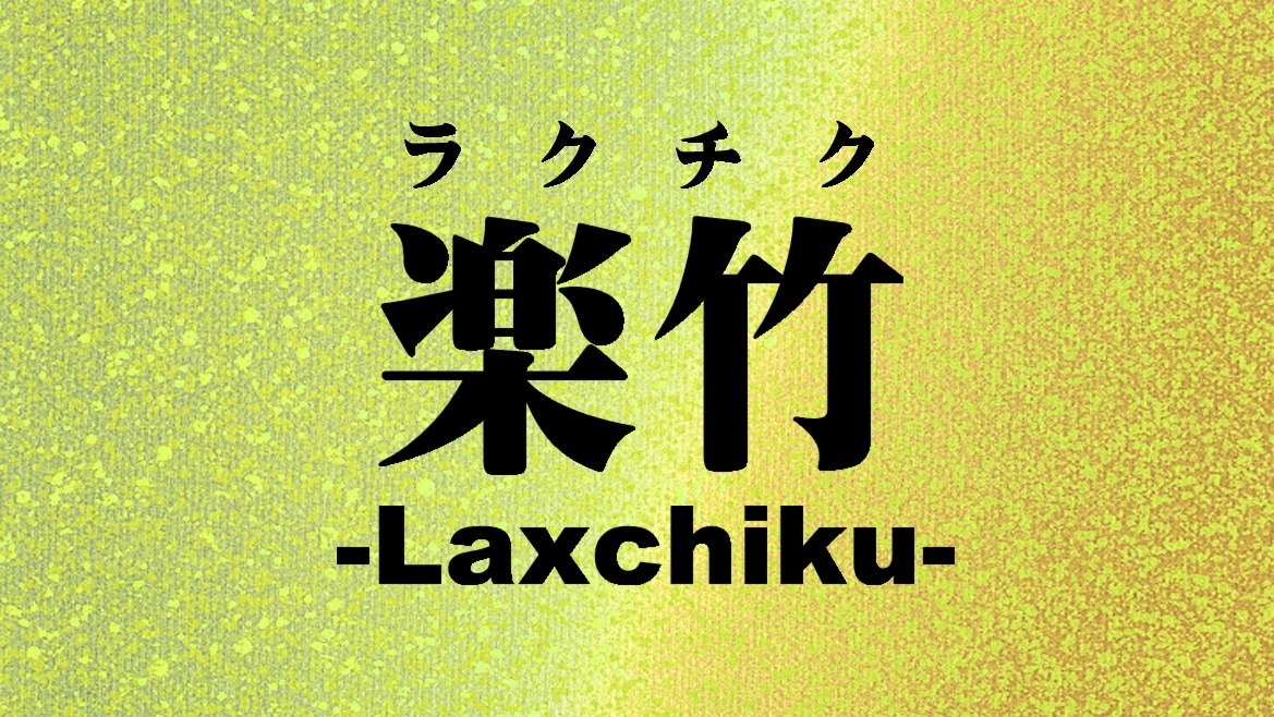 -Luxchiku-락틱