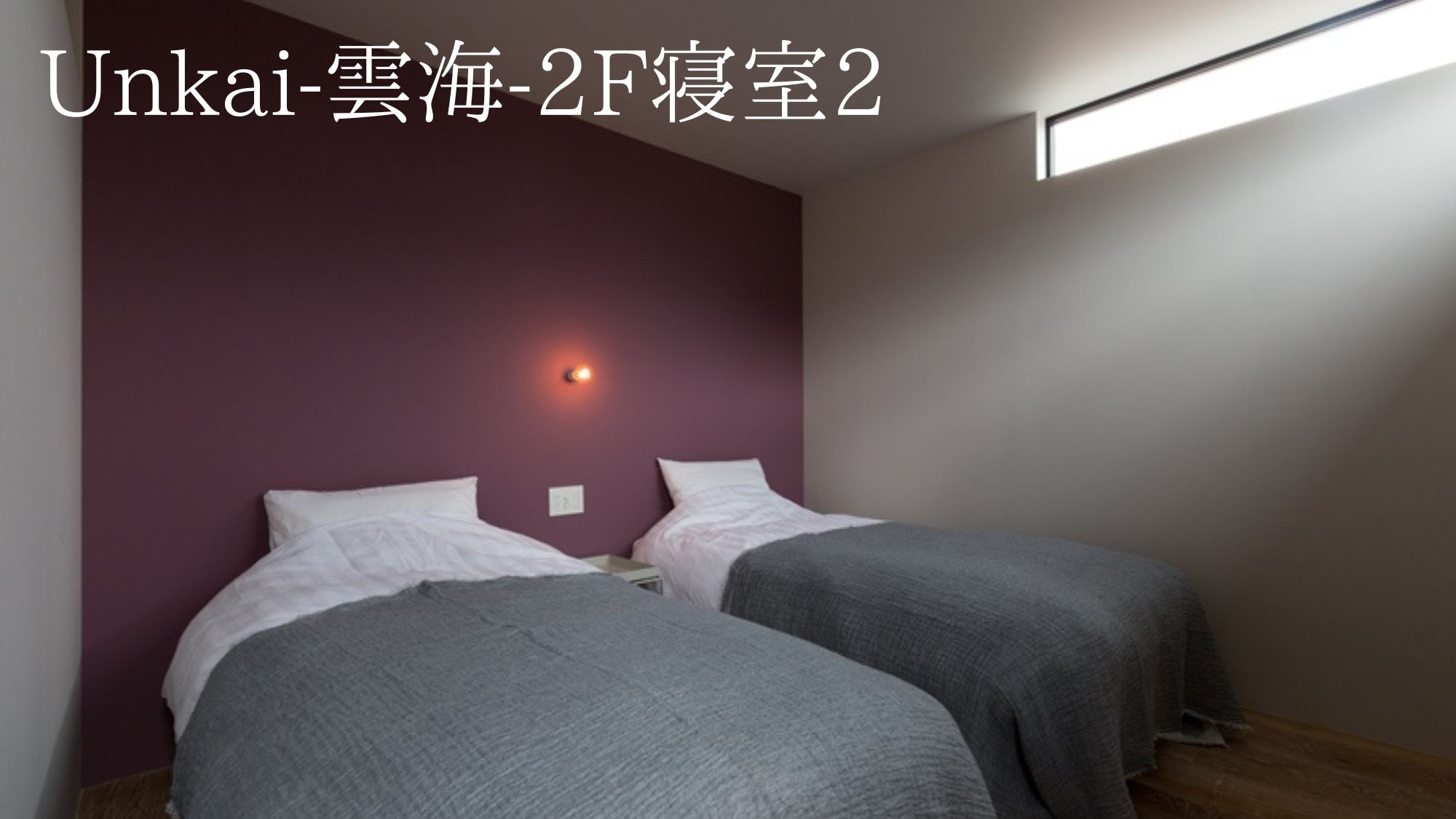 〈云海-云海〉2楼卧室2
