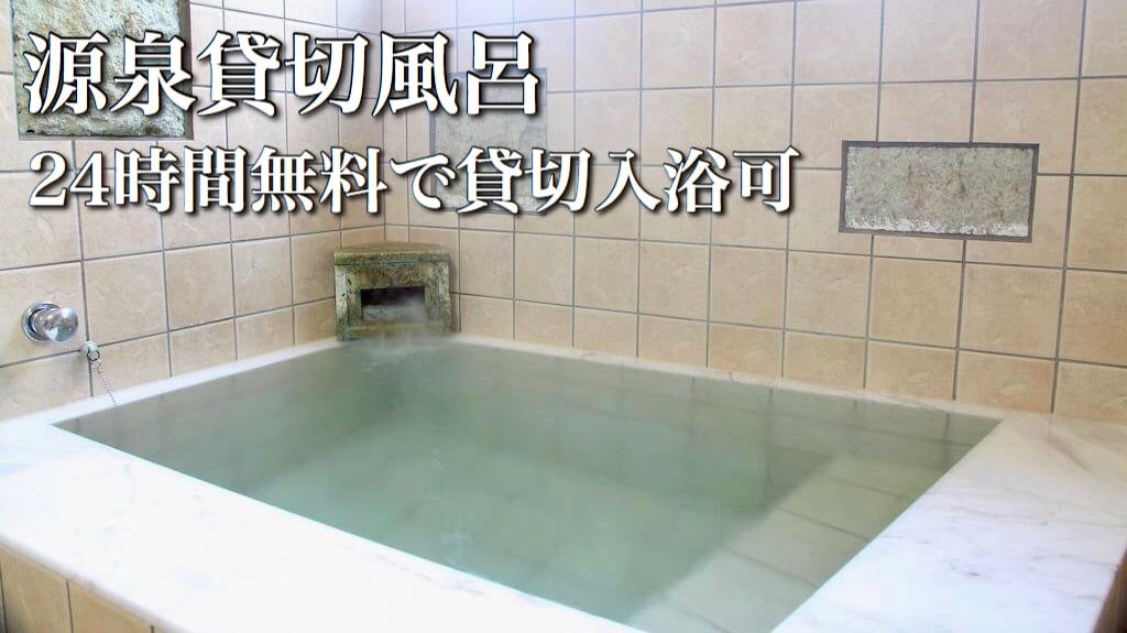 私人溫泉浴池