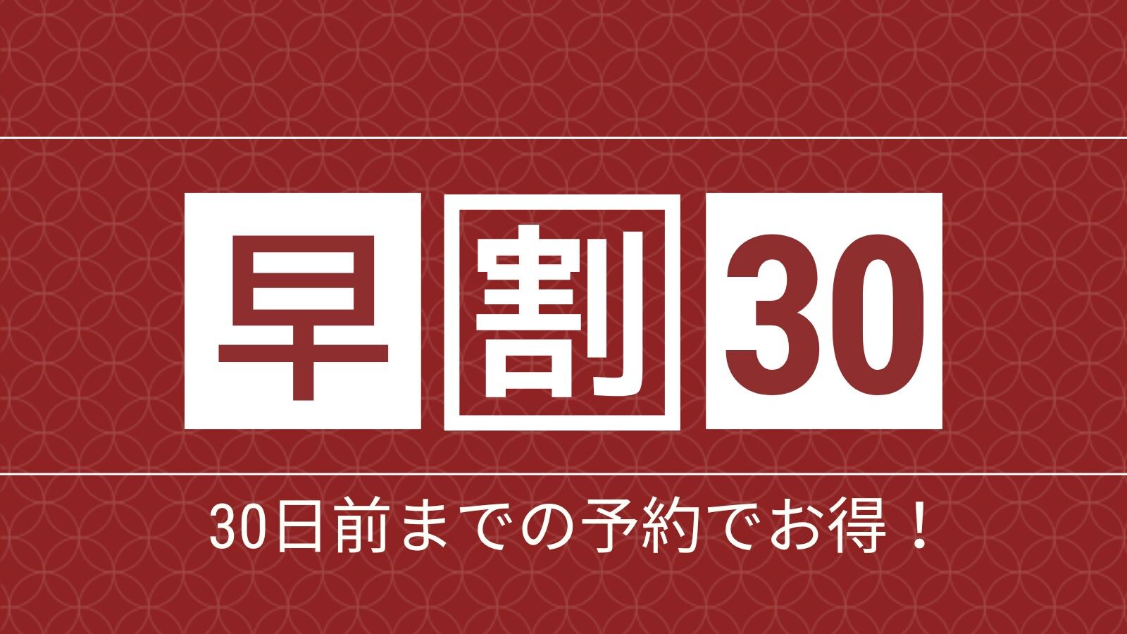 【早鳥優惠】