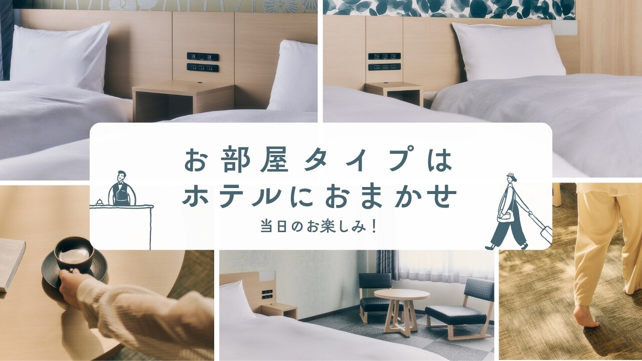 객실 타입 맡김