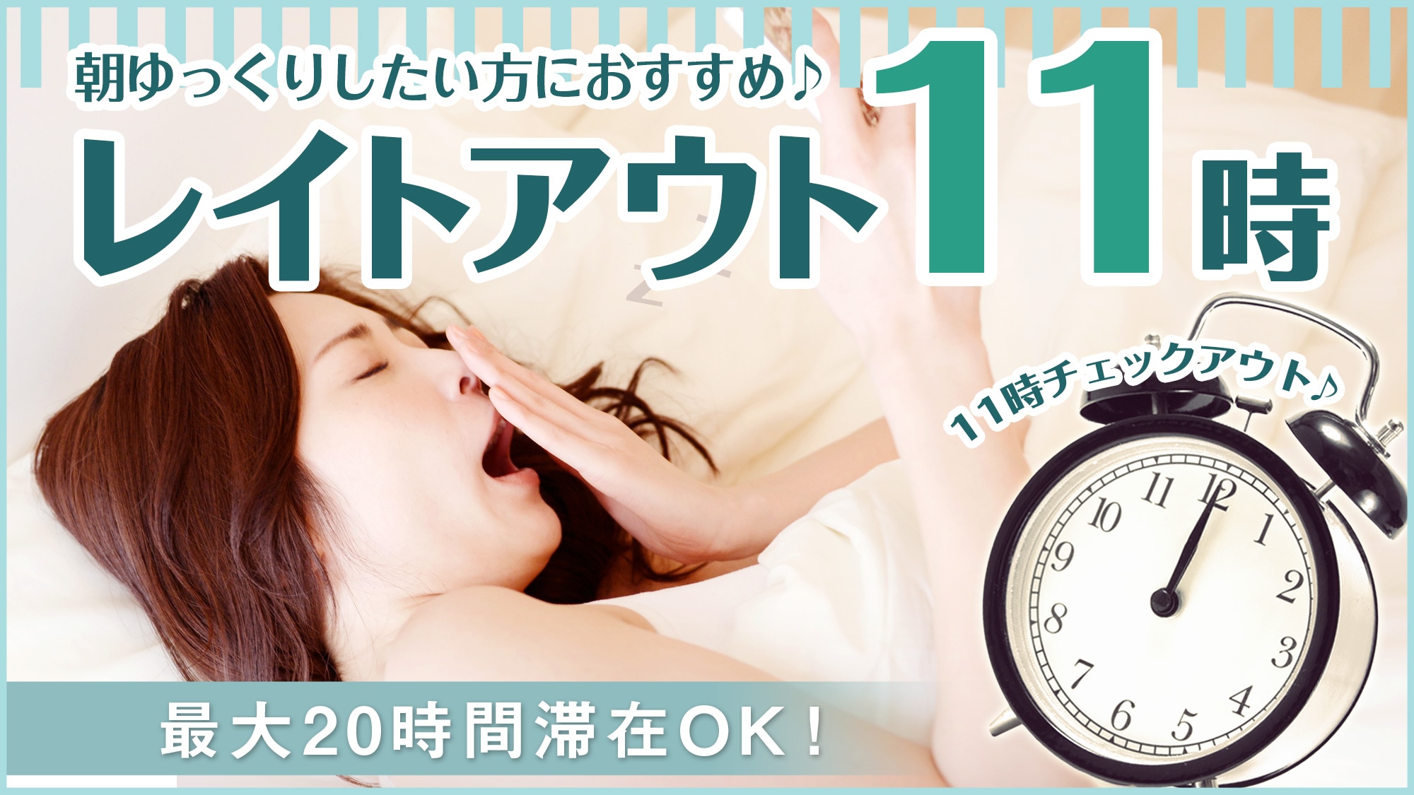 延迟退房至上午 11 点
