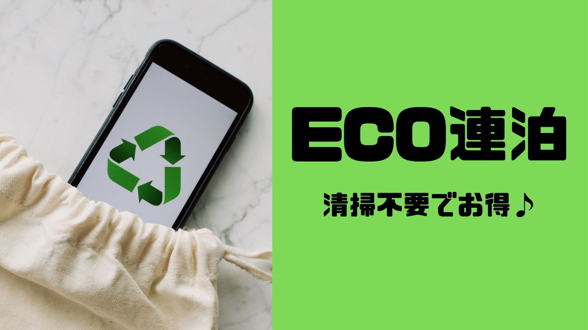 Great value and eco-friendly accommodation♪