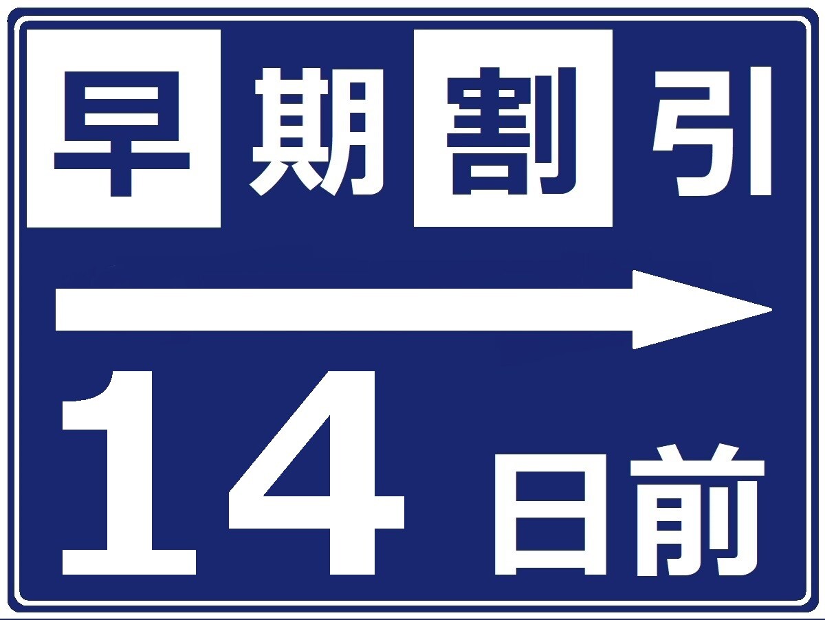 早鳥計劃