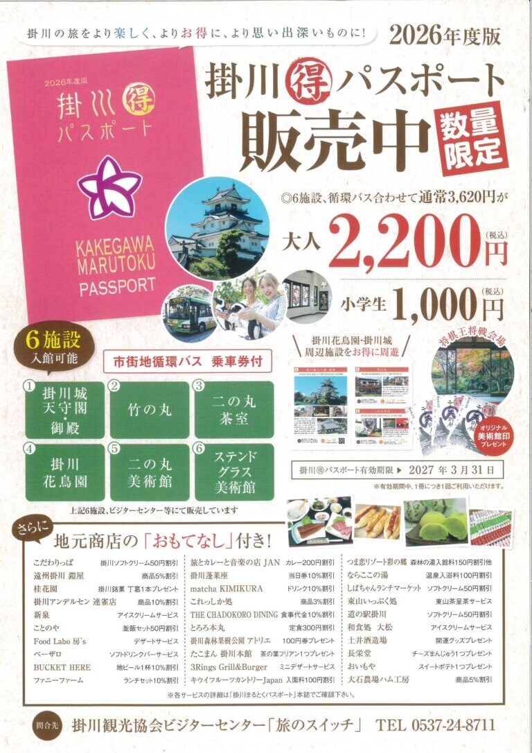 Kakegawa Marutoku Passport
