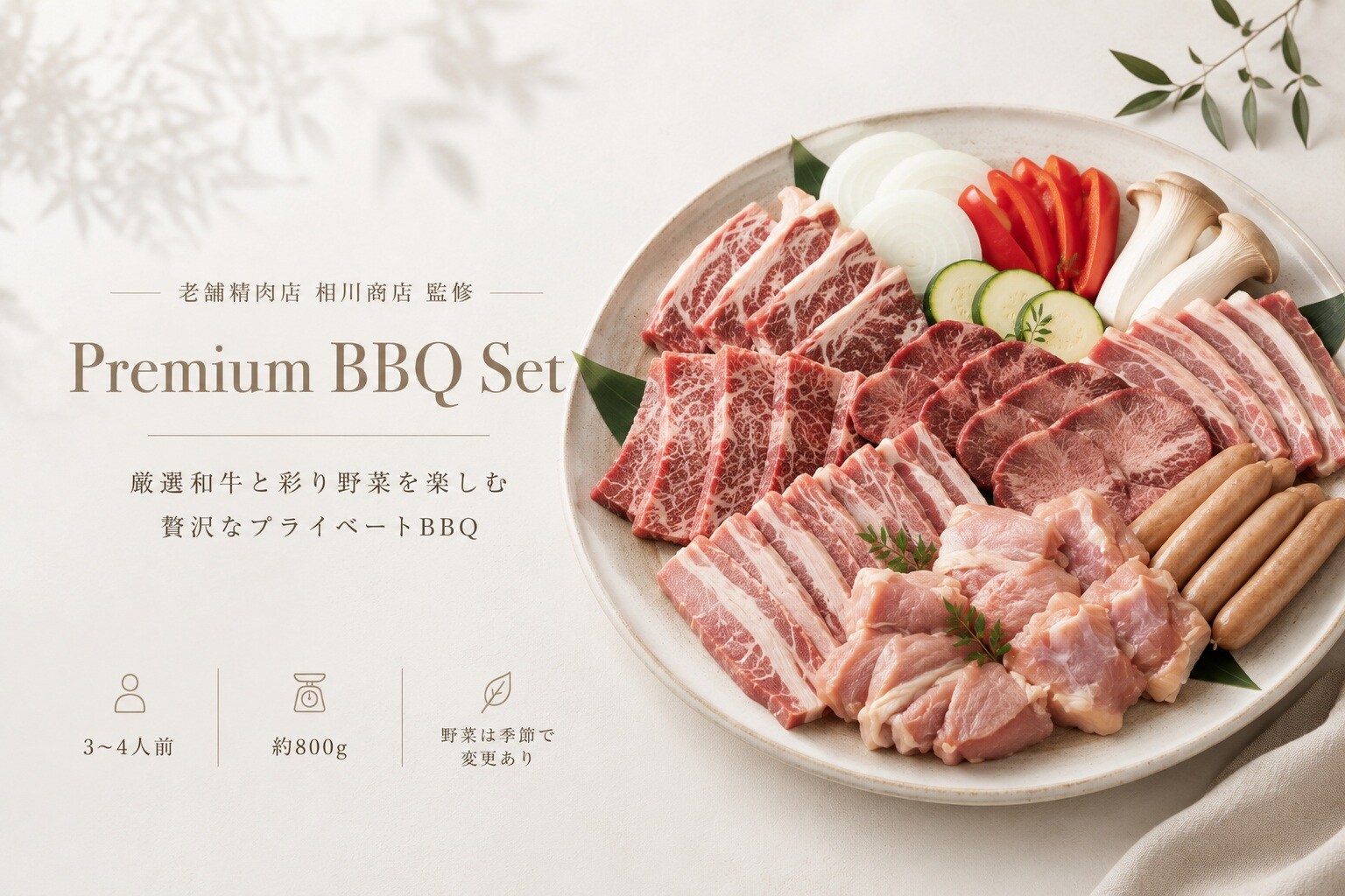 奢華！滿足！高級烤肉套裝