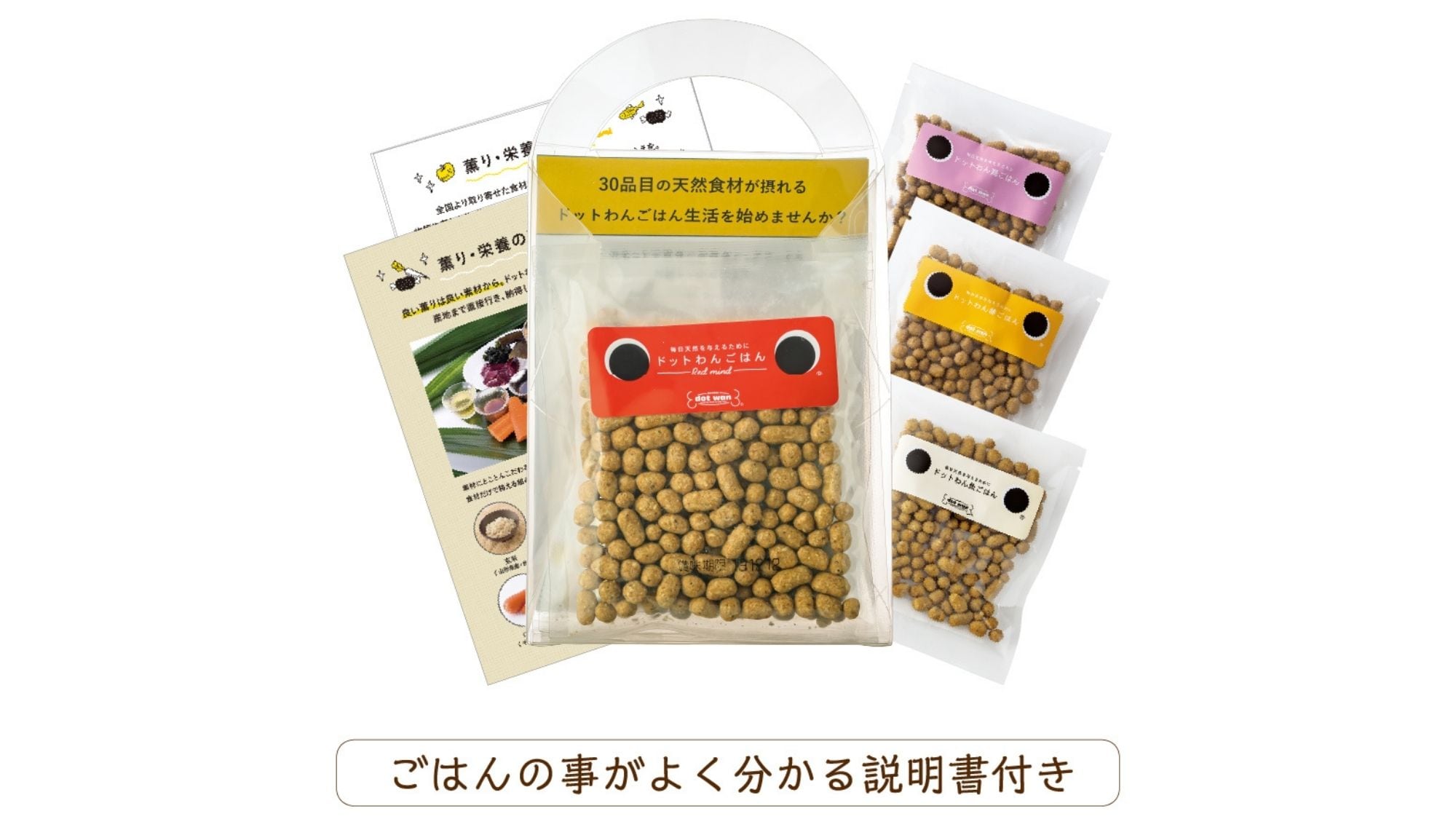 [Bonus] A souvenir for your dog: A free trial set of 4 Dot Wan Gohan dishes!