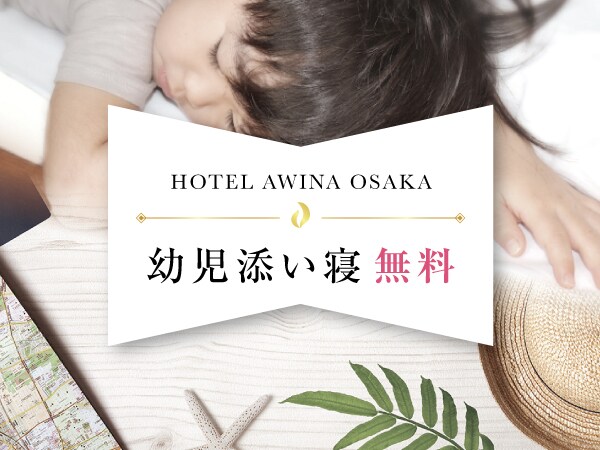 Preschool children can sleep in the same bed for free