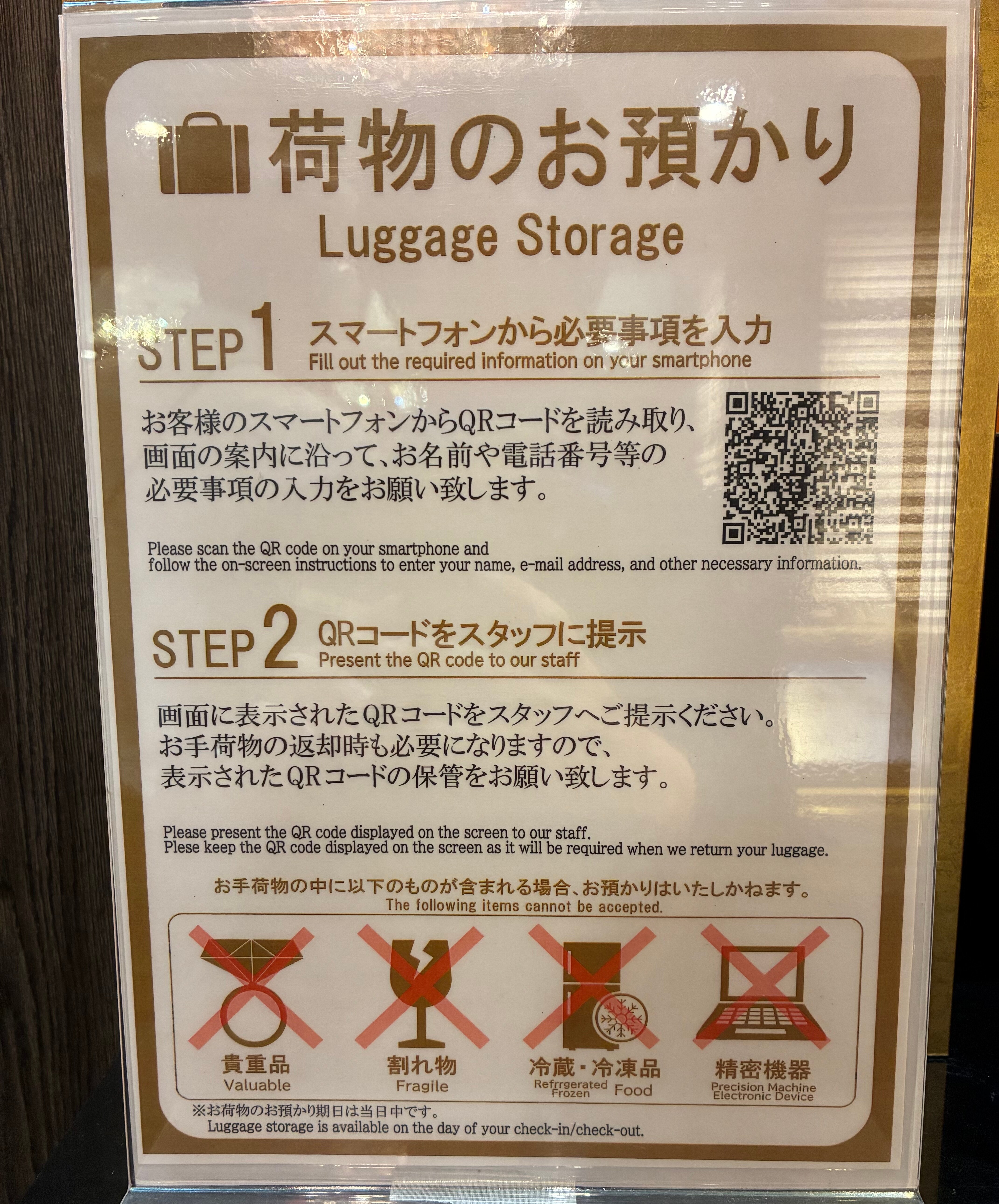 お荷物預かりQR