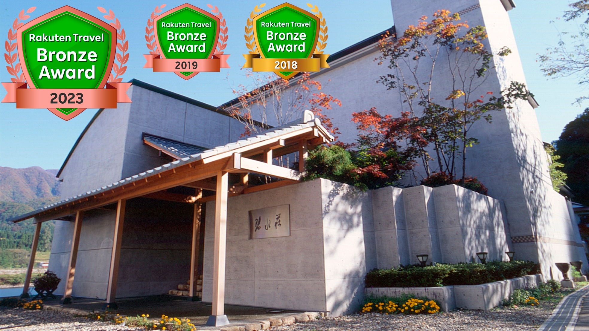 アワード入り外観