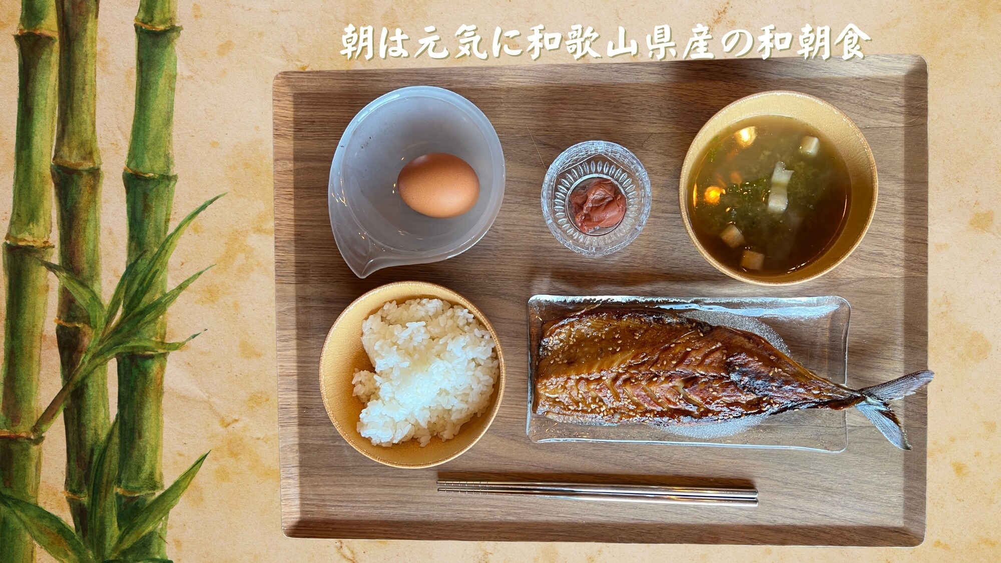 日式早餐