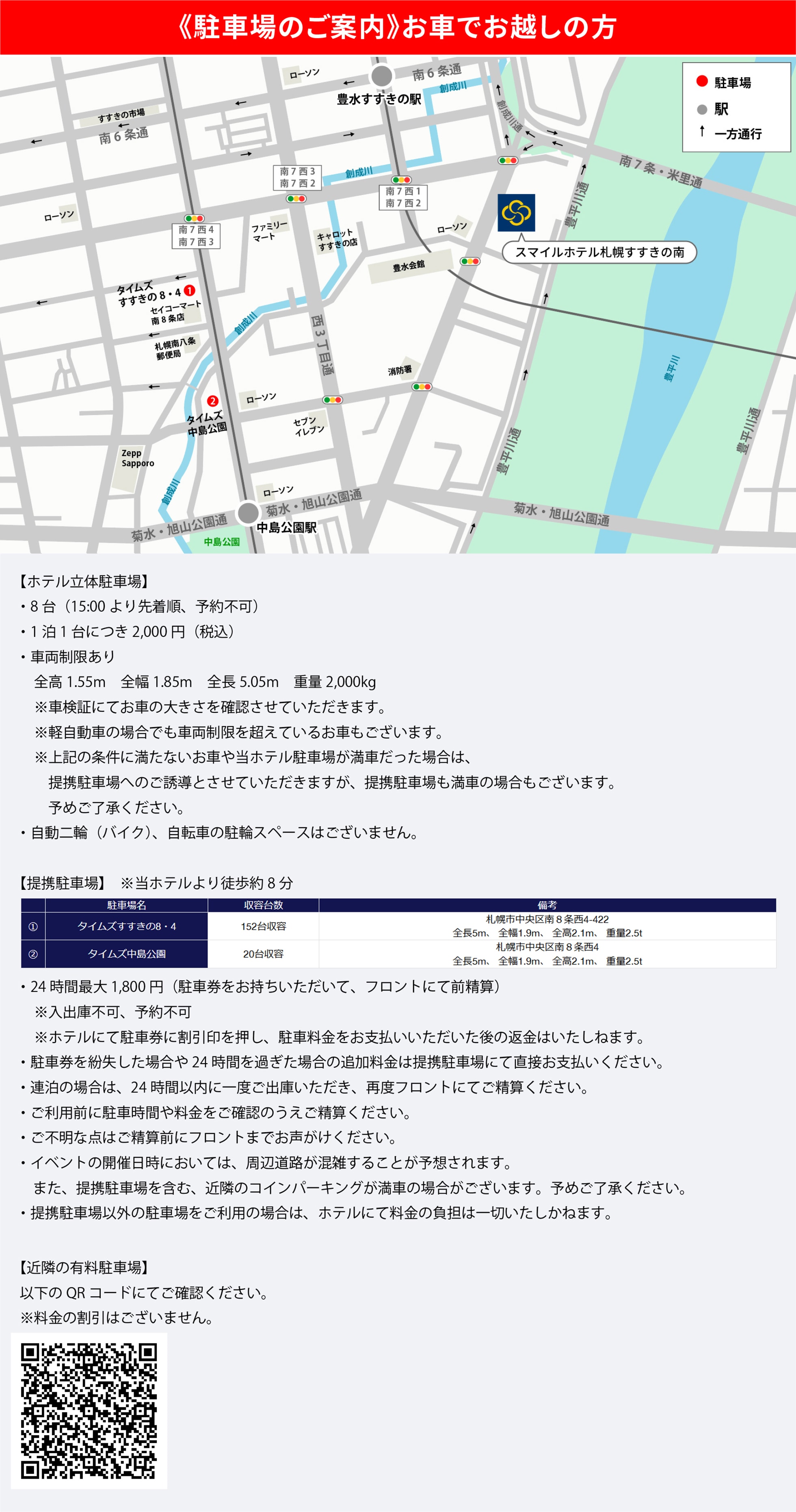 駐車場のご案内