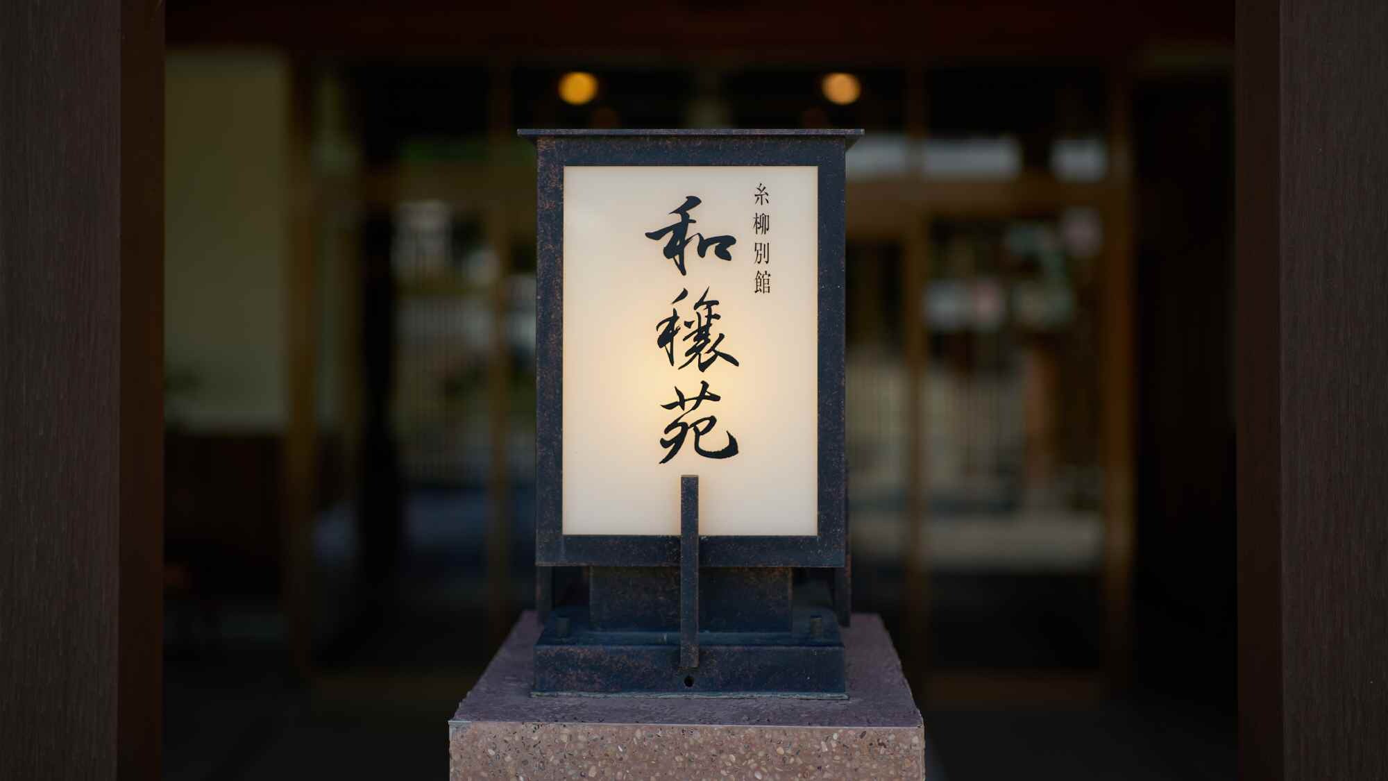 [外觀] 在高品質的成人空間中享受輕鬆的時刻。