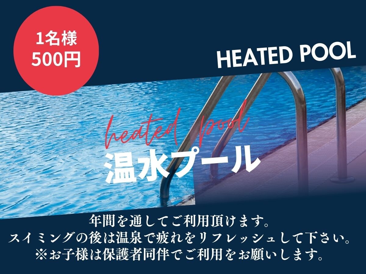 Kur Resort Hisui no Yu 温水泳池