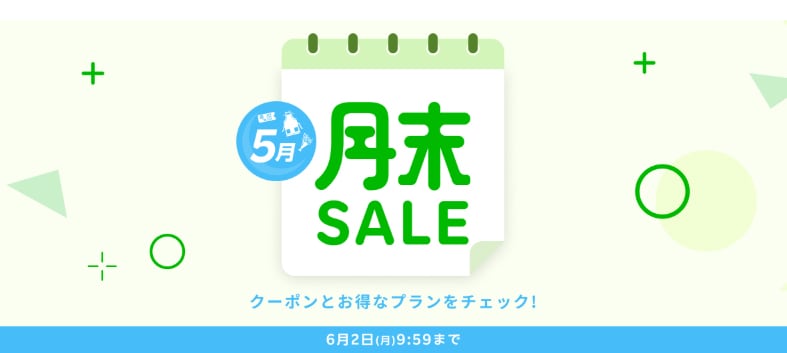 楽天月末セール（5月）