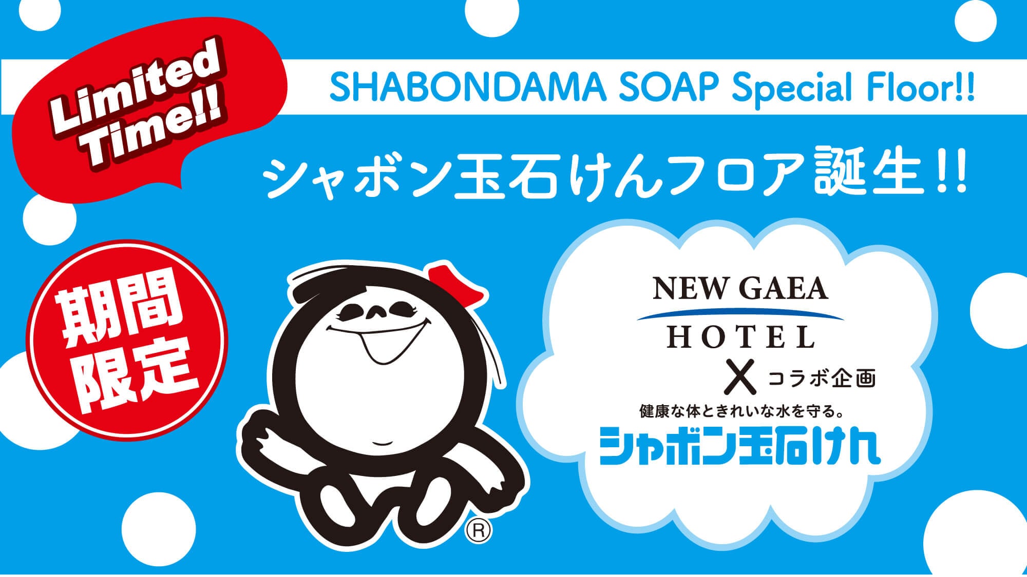 [Limited Time Only] Bubble Soap Floor Launched!