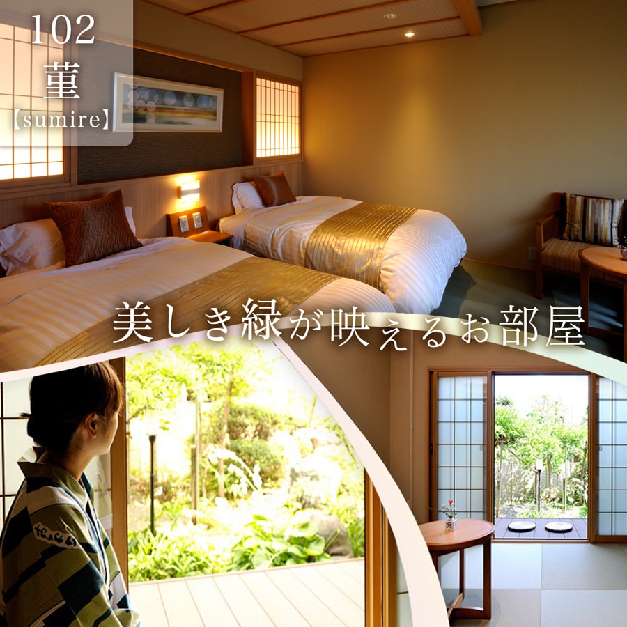 102《스미레》 마사지 의자를 갖춘 일본식 방 10 다다미 아름다운 녹색이 빛나는 방