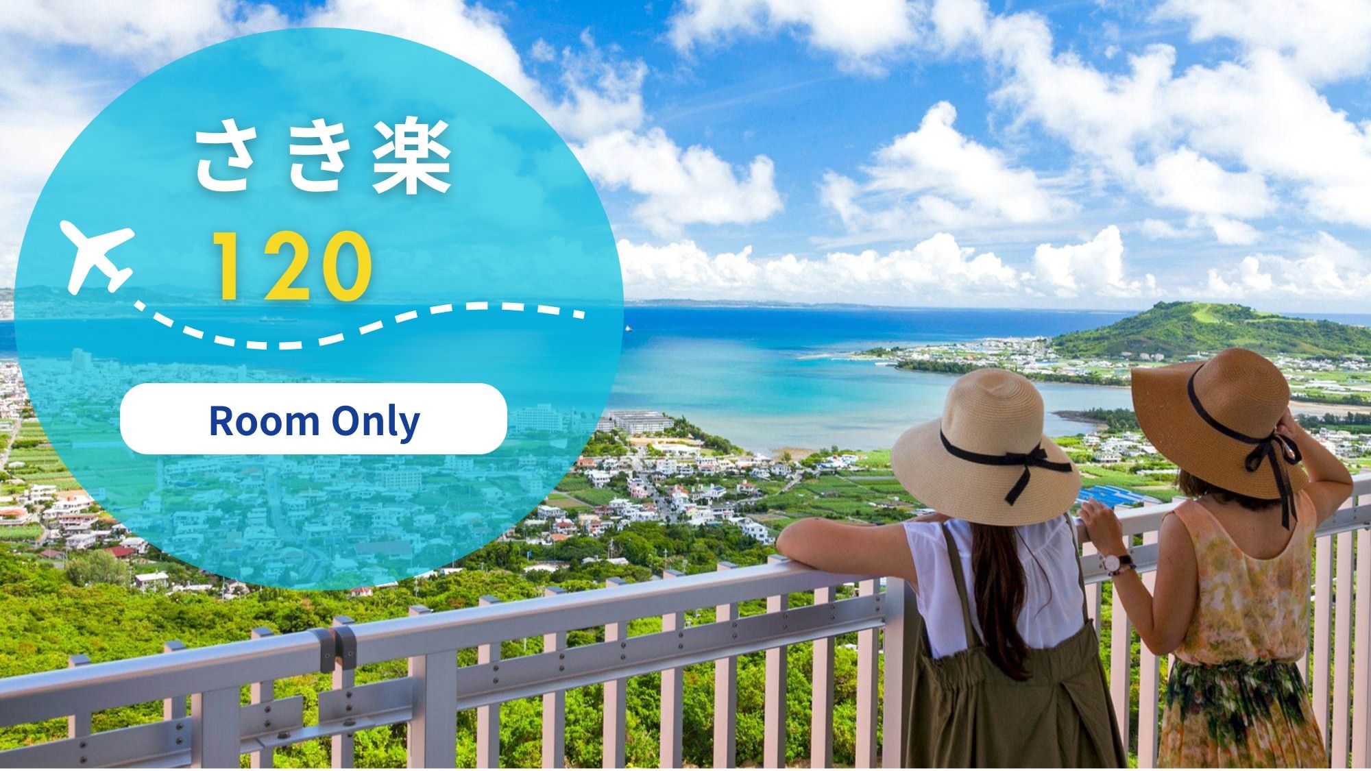 Reservations accepted up to 120 days in advance <Room only plan>