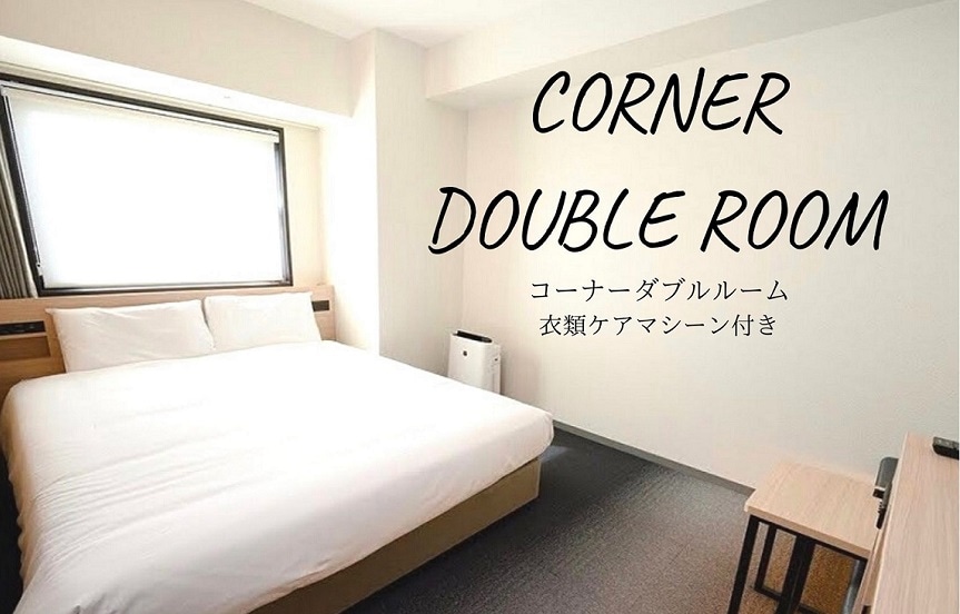 Corner double room [with clothes care machine]