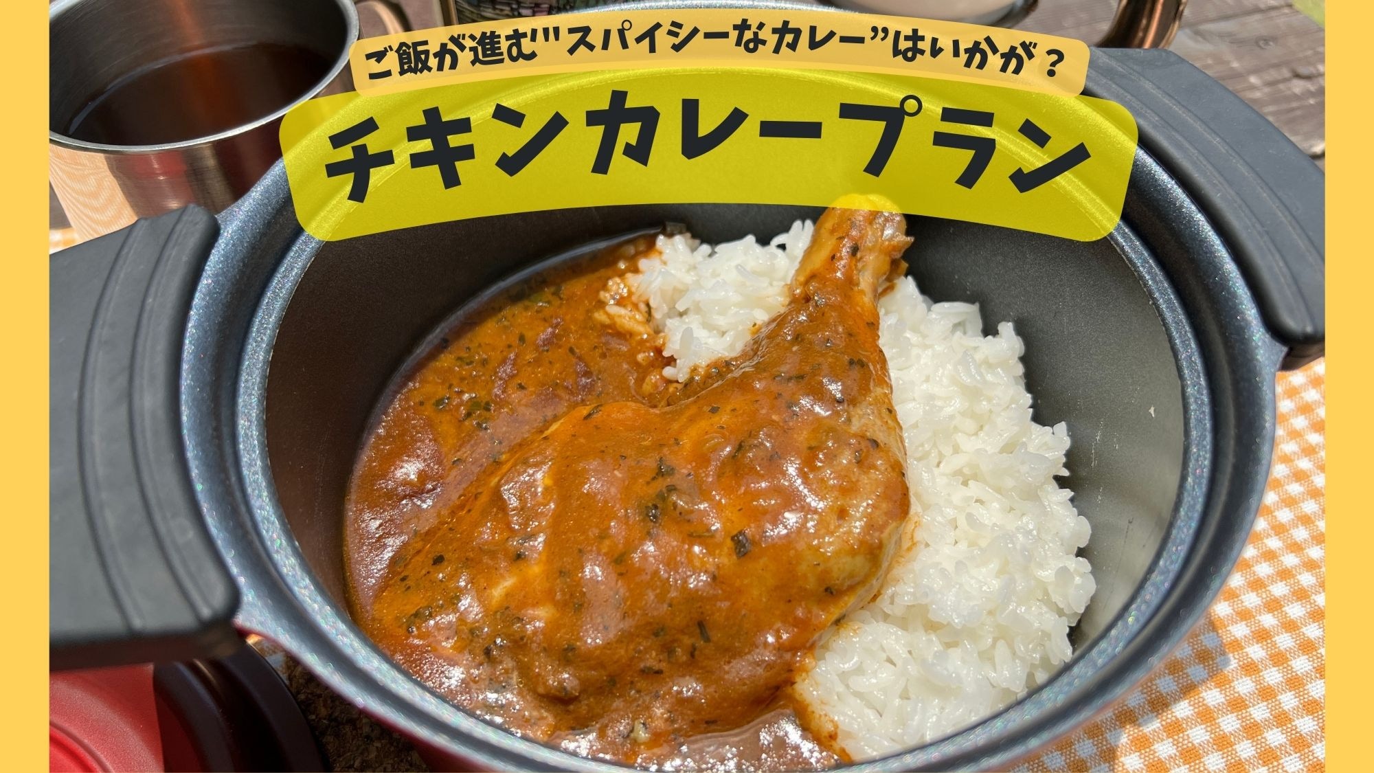 Curry Plan