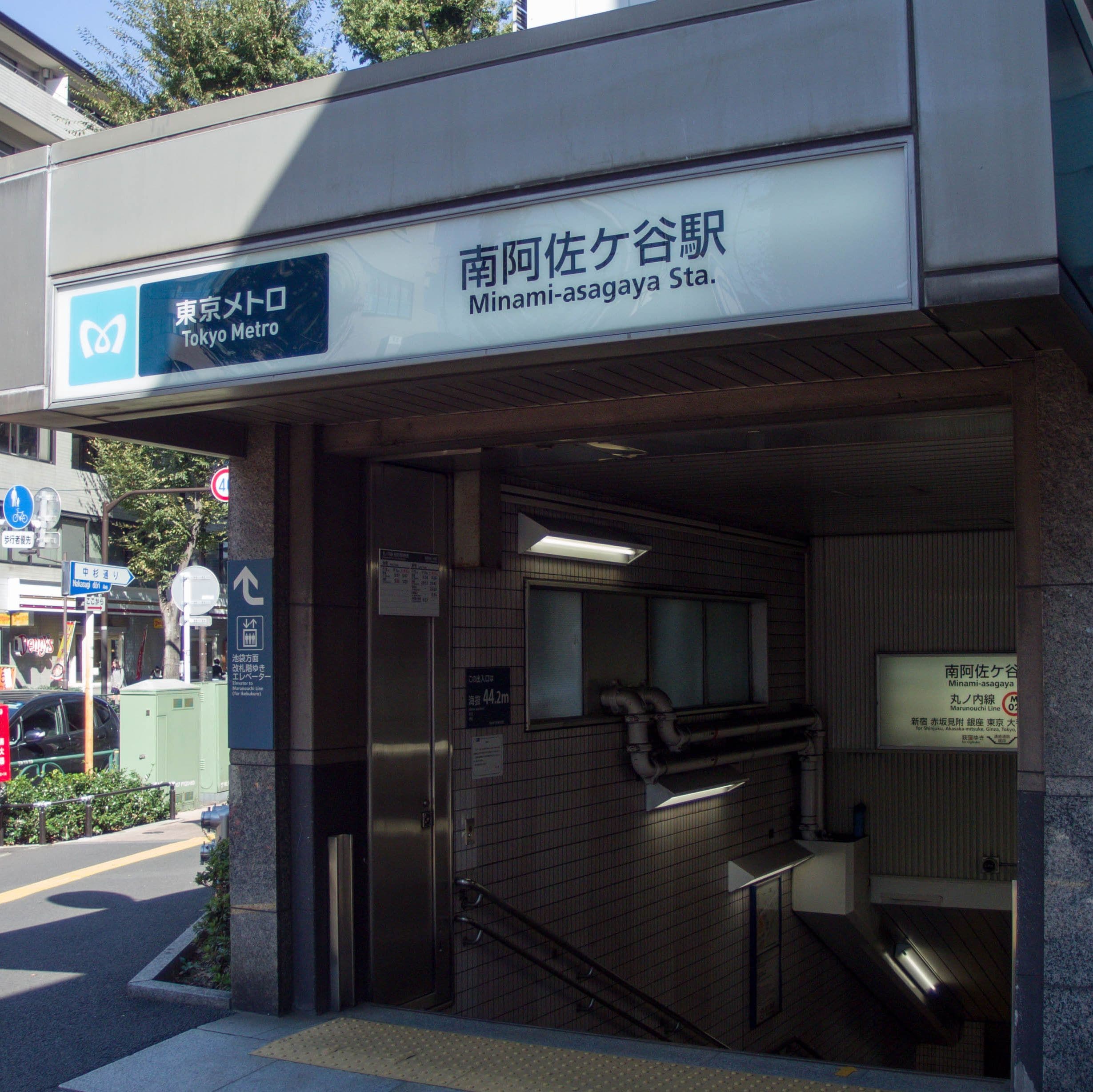 Tokyo Metro Minami Asagaya Station