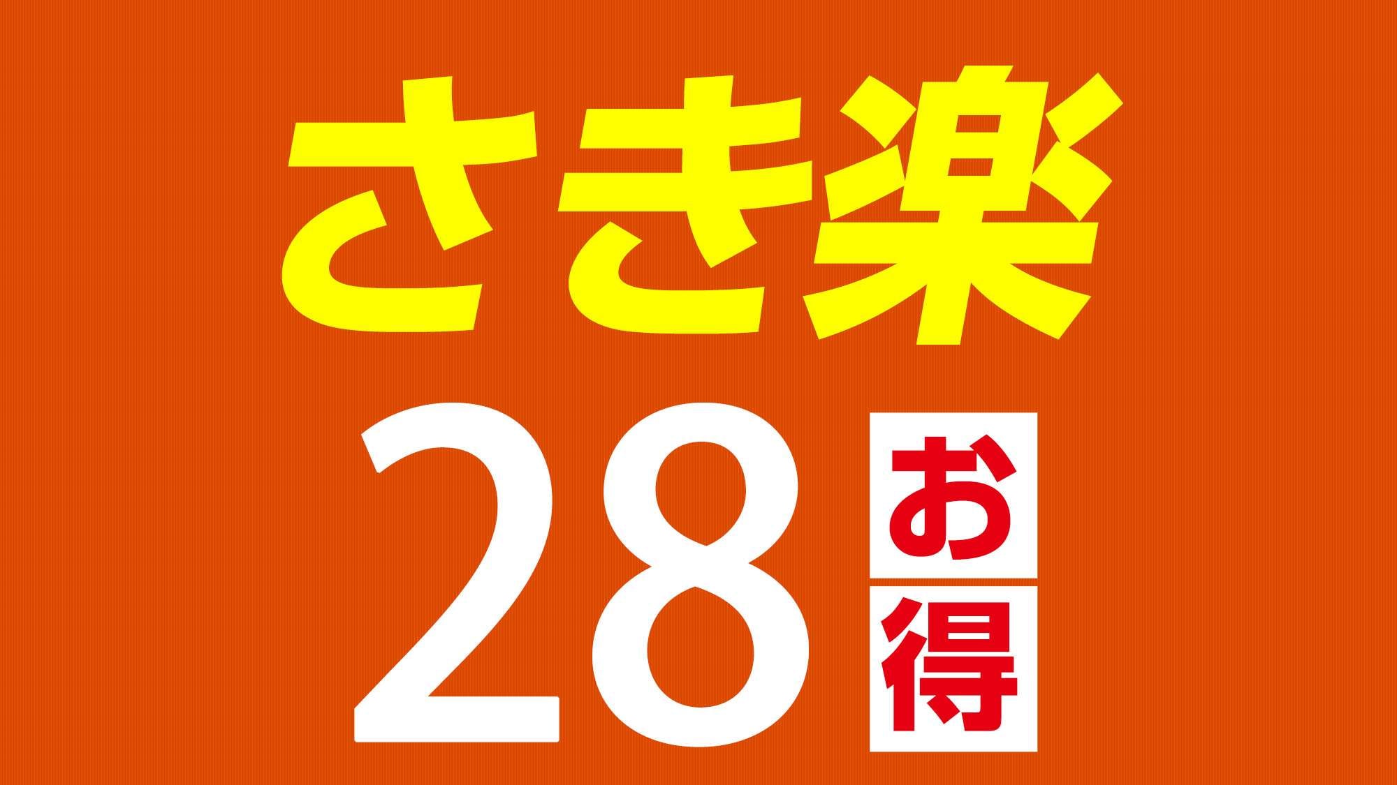Book up to 28 days in advance to enjoy special rates.