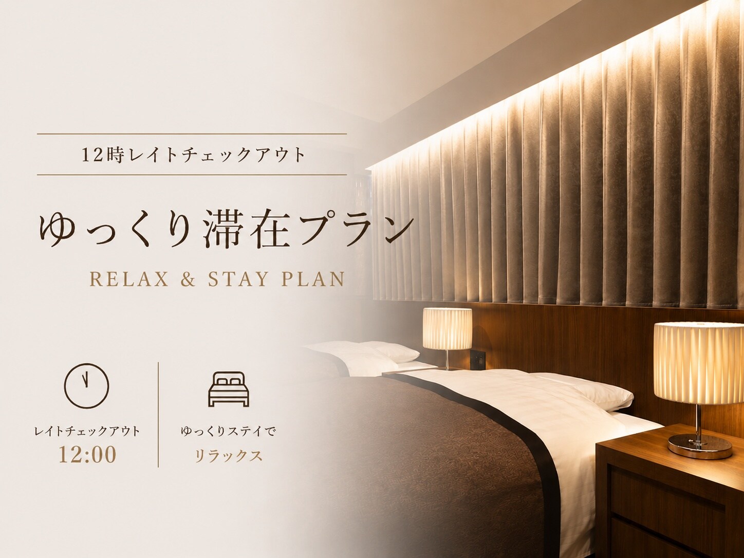 [Relaxing Stay Plan]