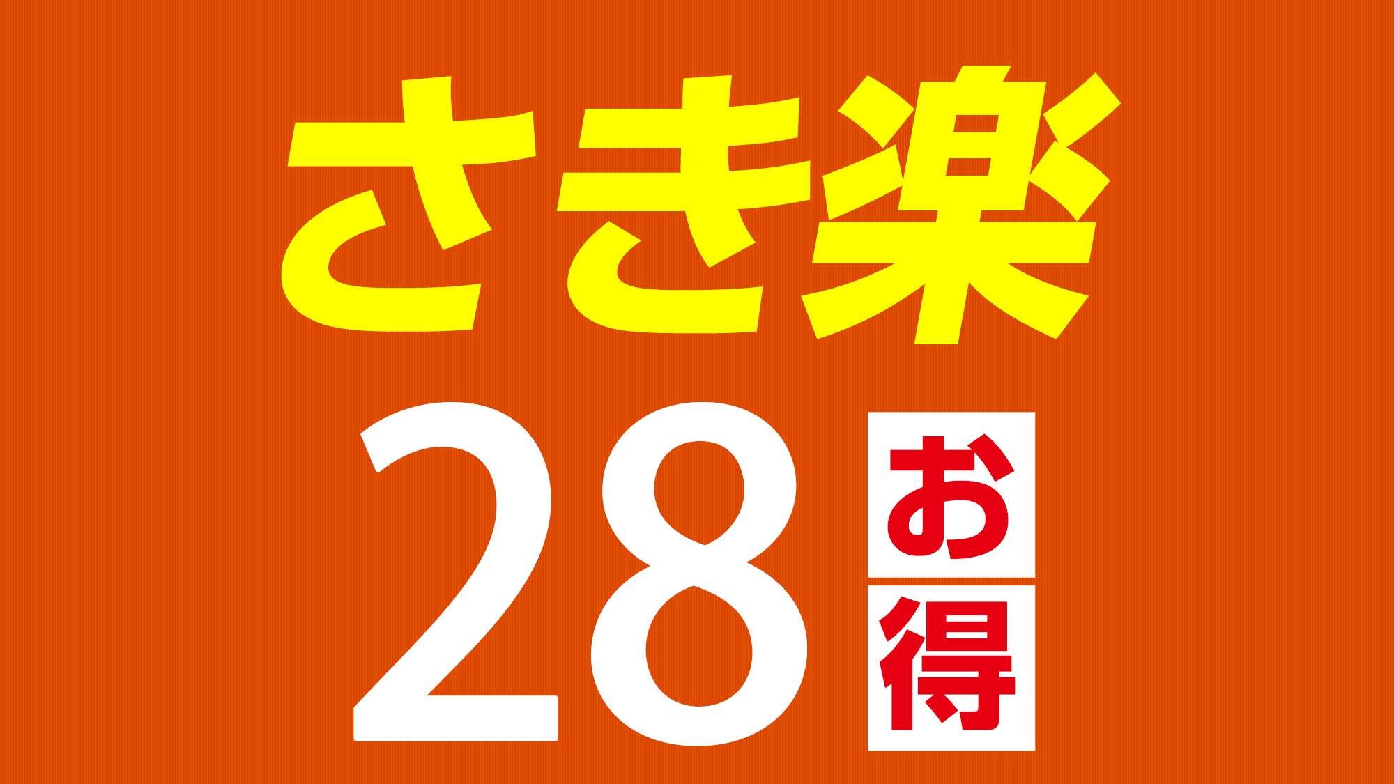 Reservations made 28 days or more in advance are more economical