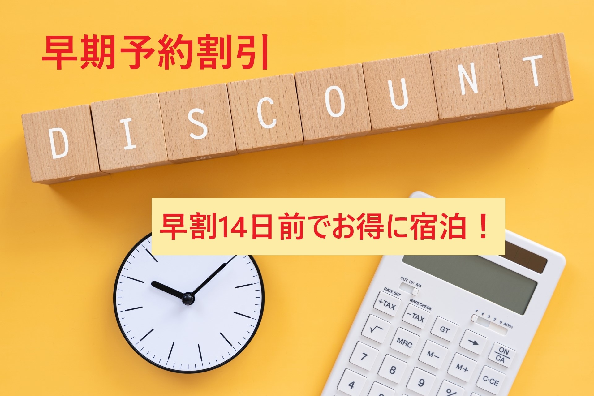 조기 할인 14
