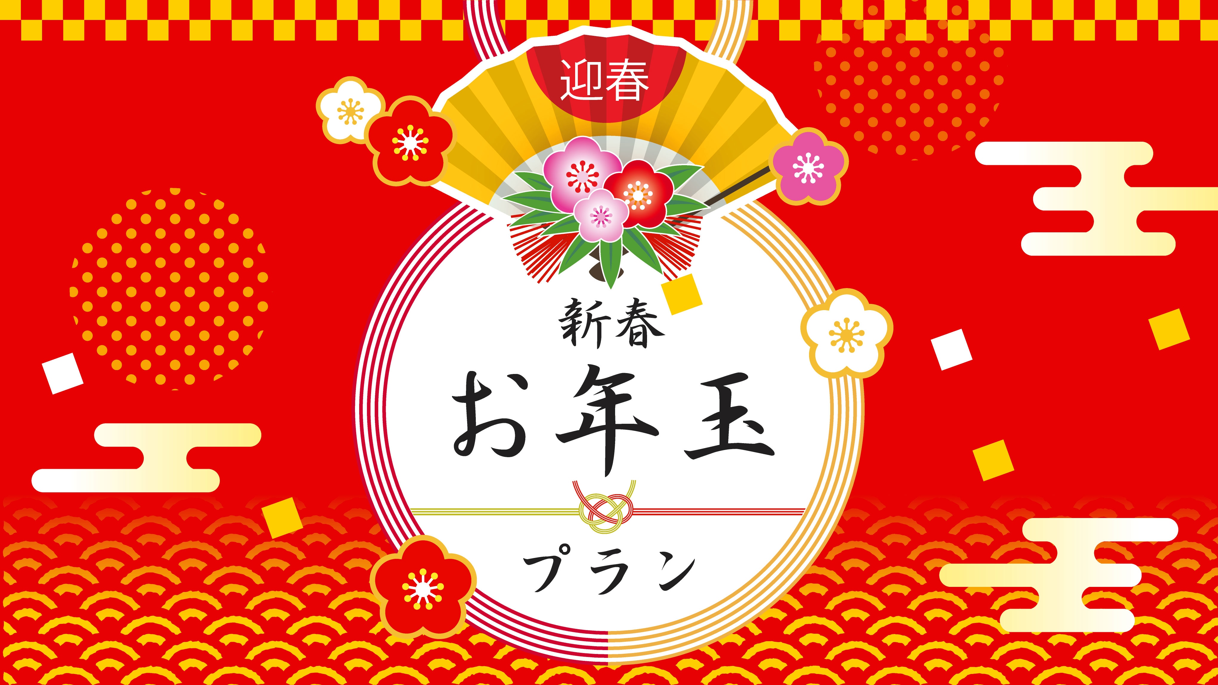 New Year's gift plan