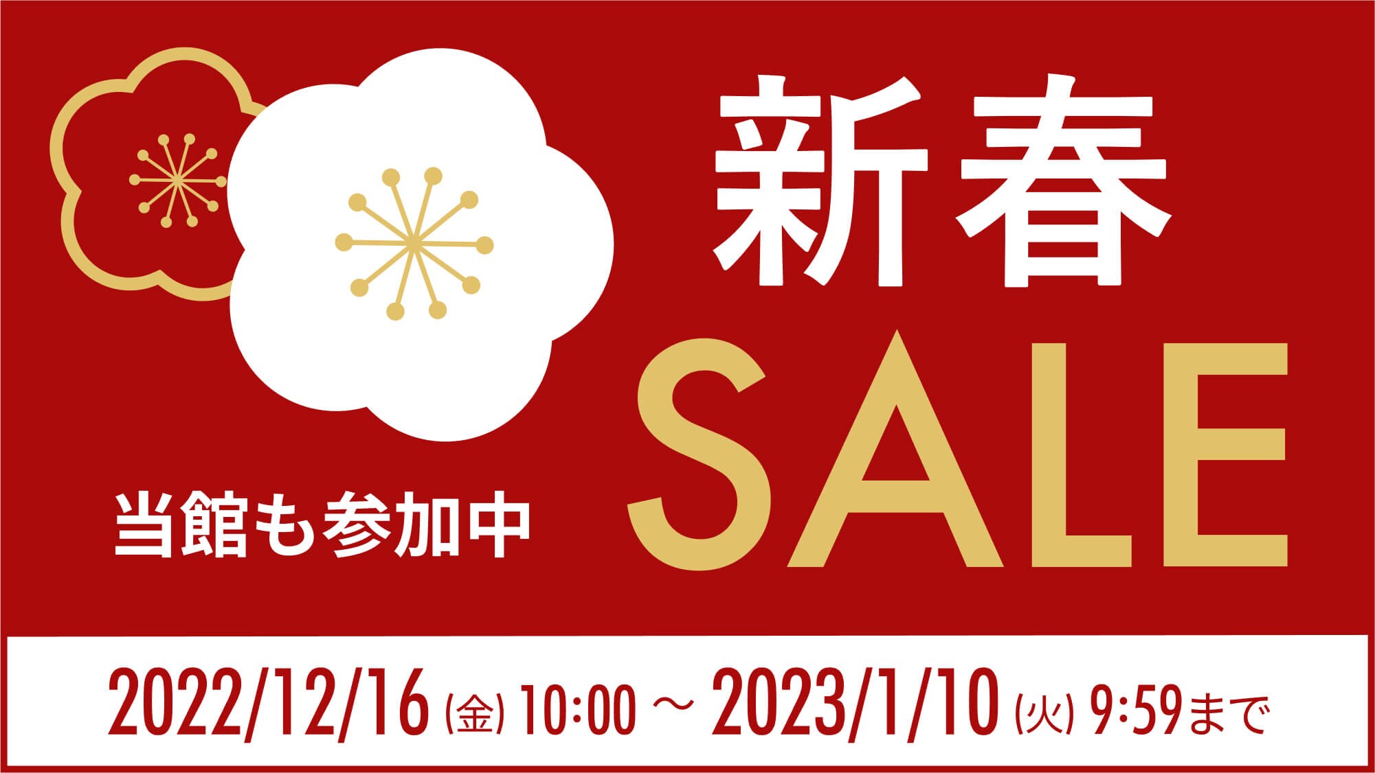 Obral Tahun Baru sekarang dimulai♪