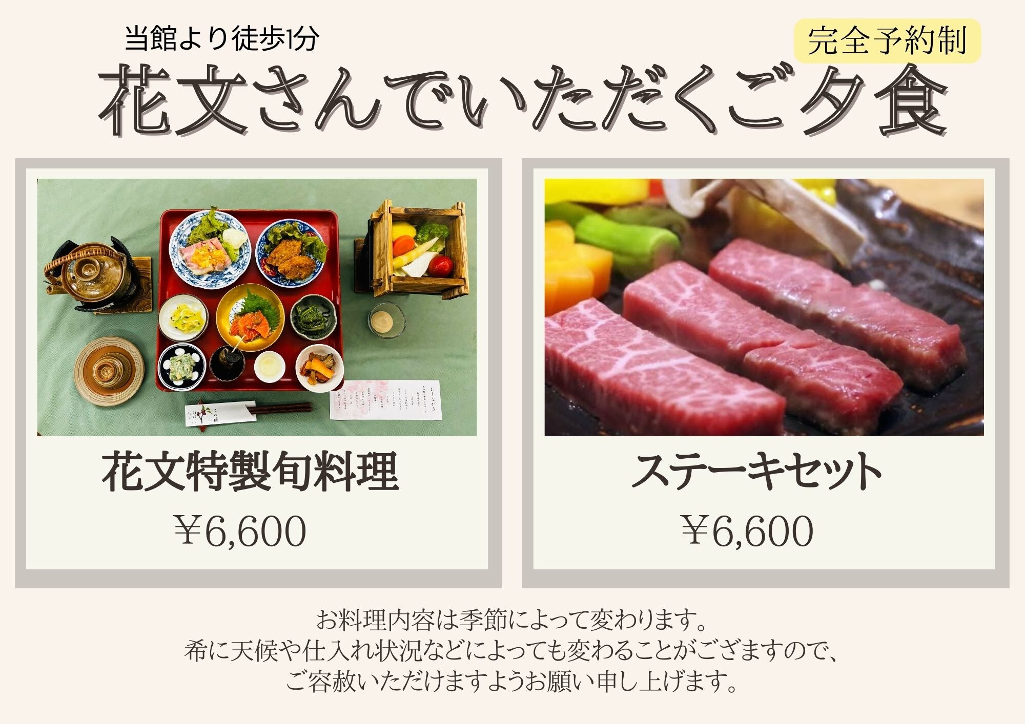 Dinner Information