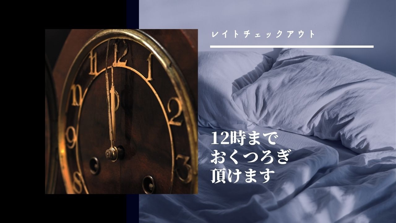 延遲退房