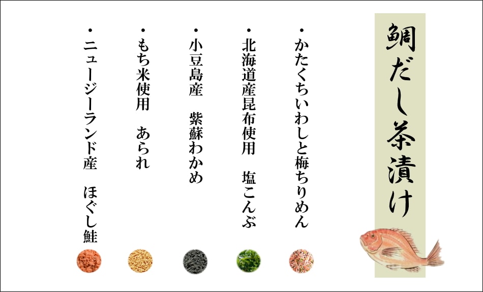 鯛魚湯茶泡飯的種類