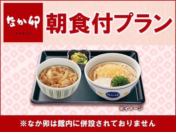 Nakau breakfast set plan! Choose from 4 options♪