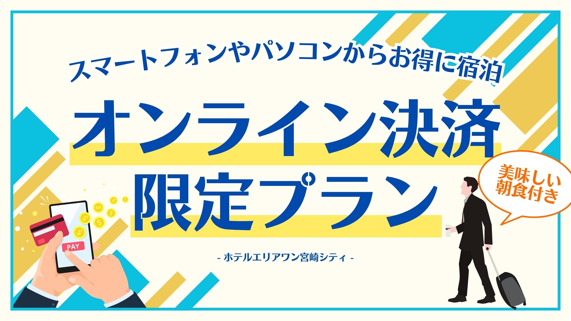 Online payment (breakfast included) plan